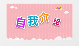 自我介绍视频,探寻我的个性与梦想之旅